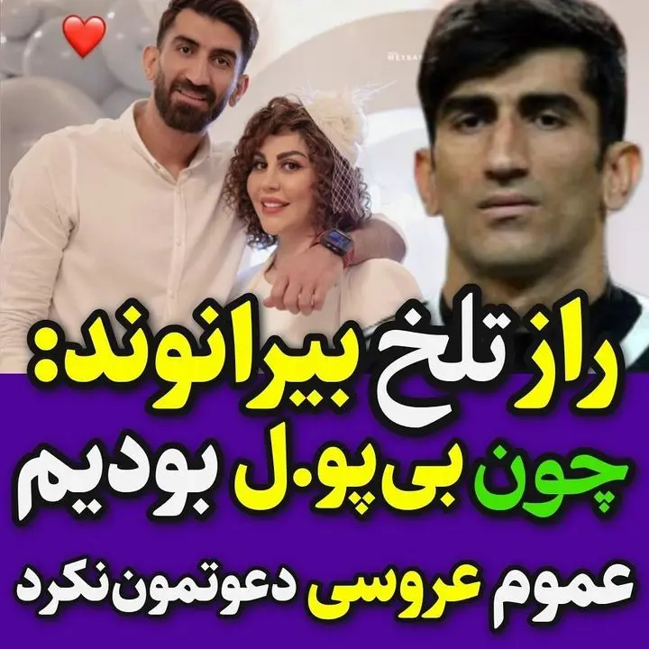 علیرضا بیرانوند