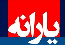 حذف یارانه نقدی