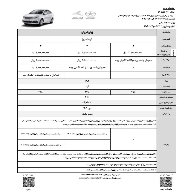 کرمان موتور