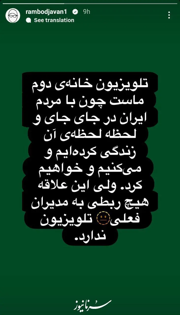 رامبد جوان