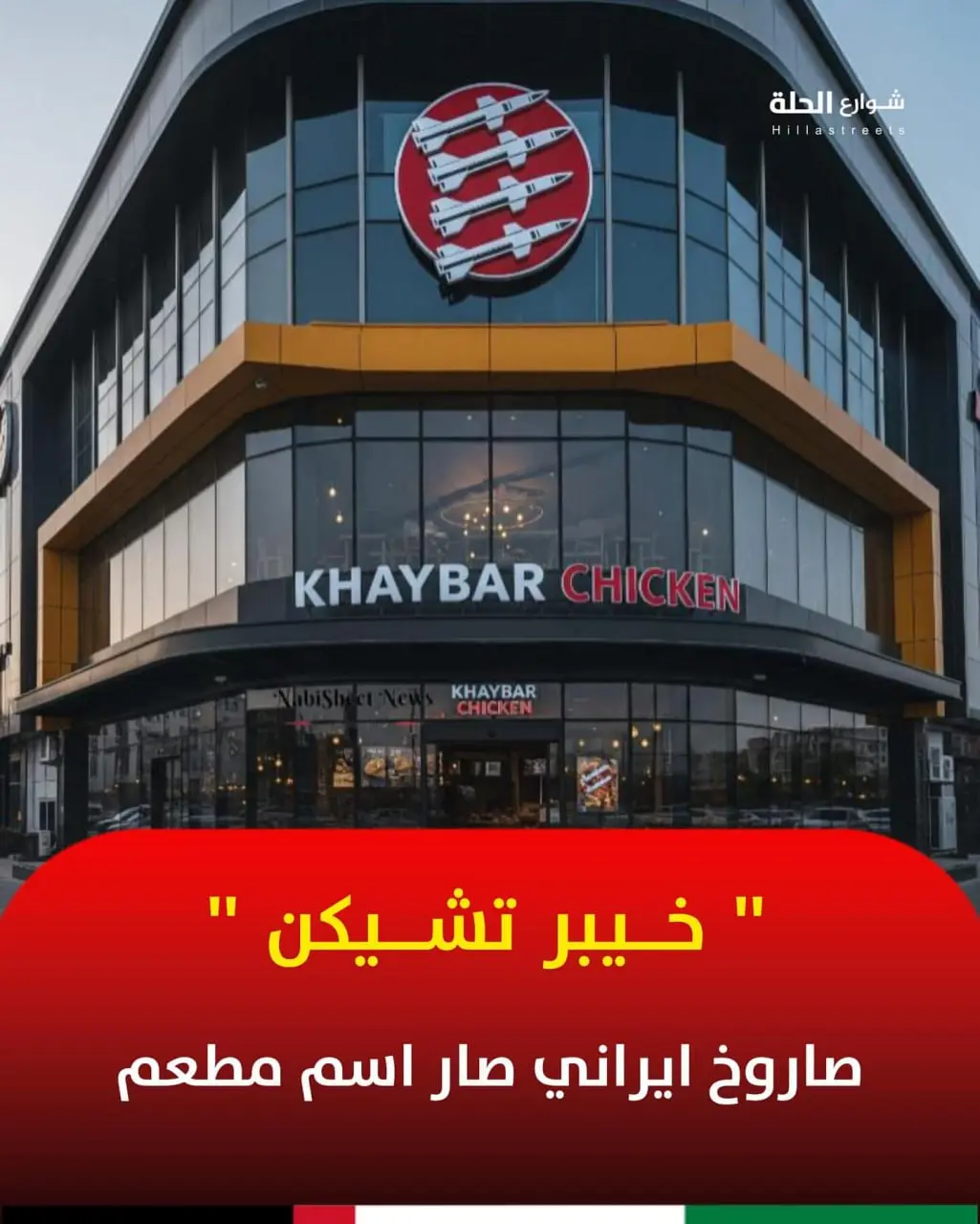 رستوران خیبرشکن