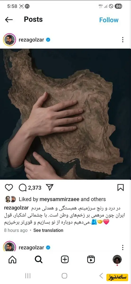 محمدرضا گلزار