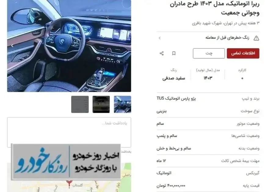 ری را ایران خودرو به بازار نیامده حواله هایش نجومی شد