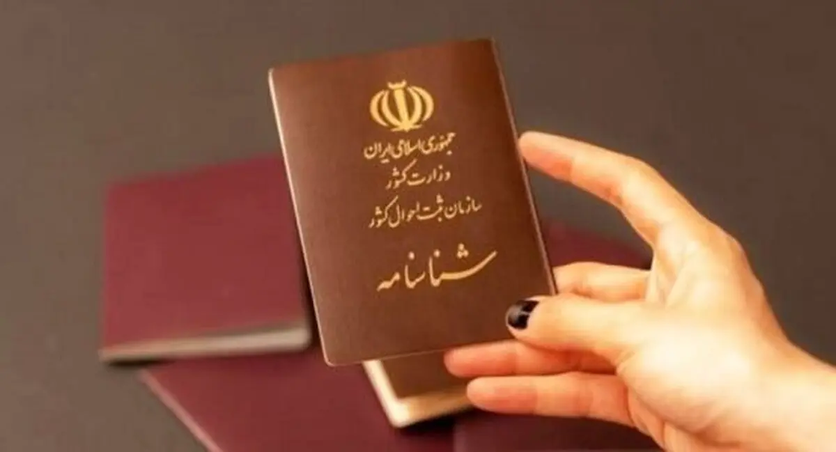 تعویض شناسنامه