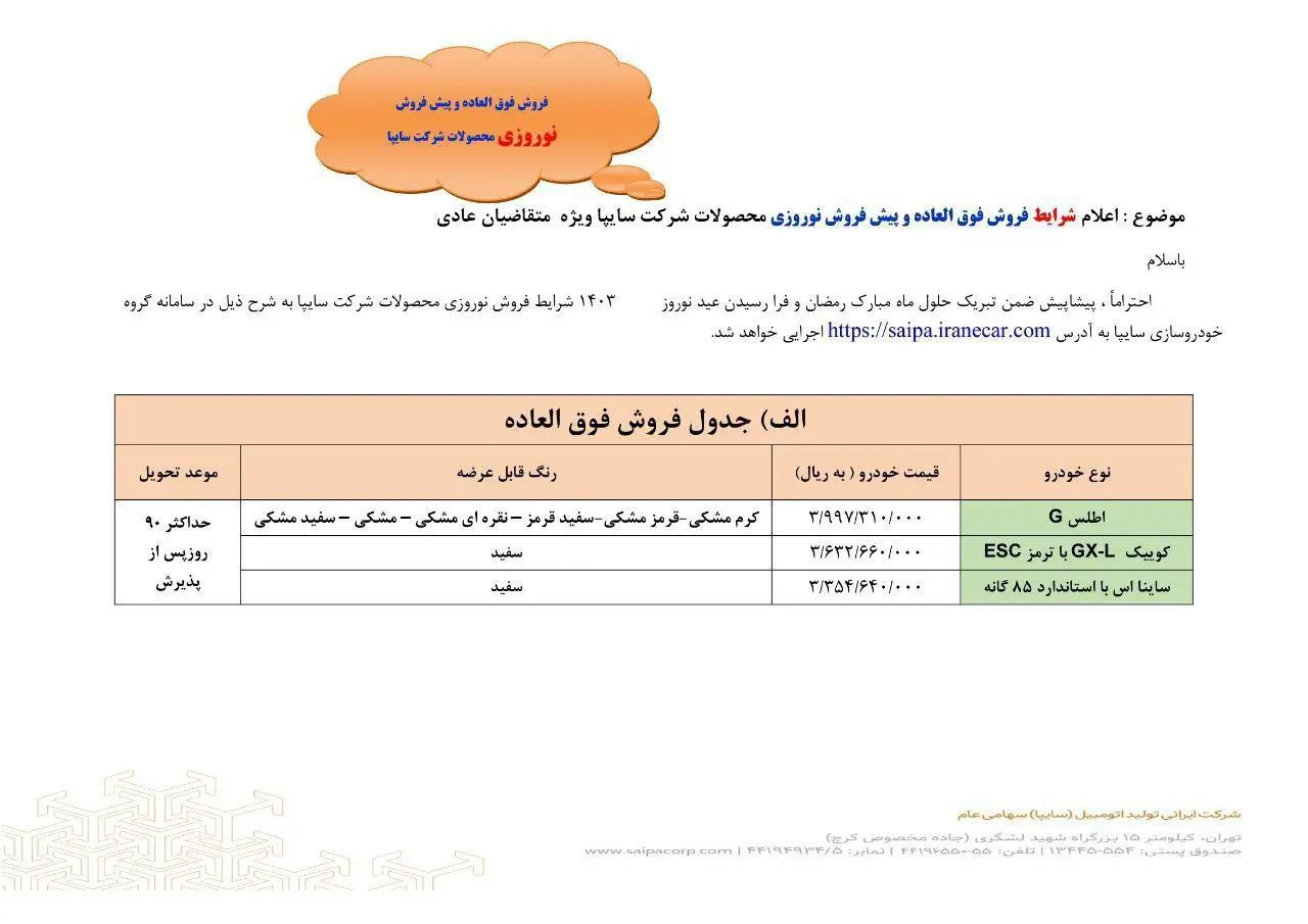 فروش فوری سایپا