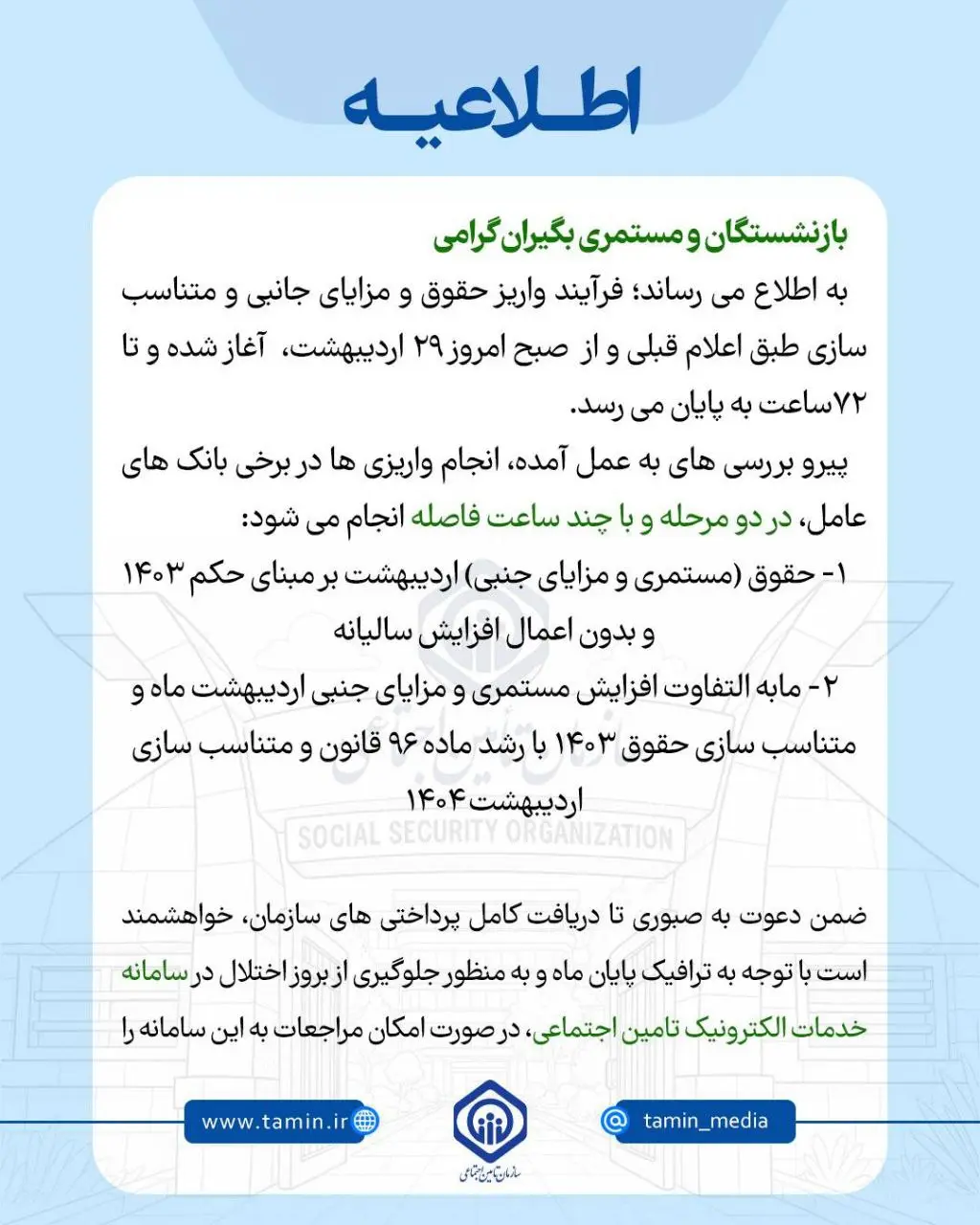 حقوق بازنشستگان