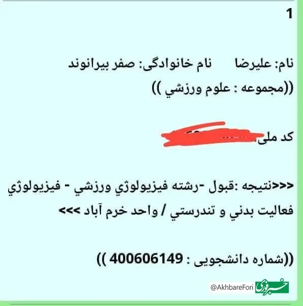 بیرانوند