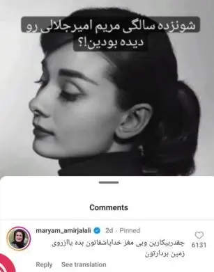 مریم امیرجلالی
