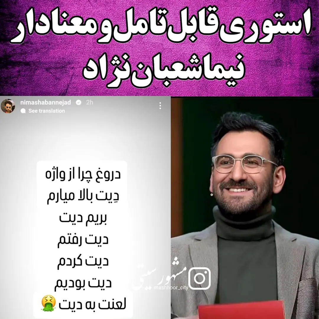 نیما شعبان نژاد