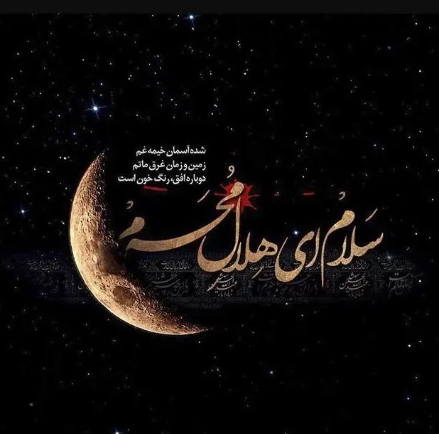 محرم