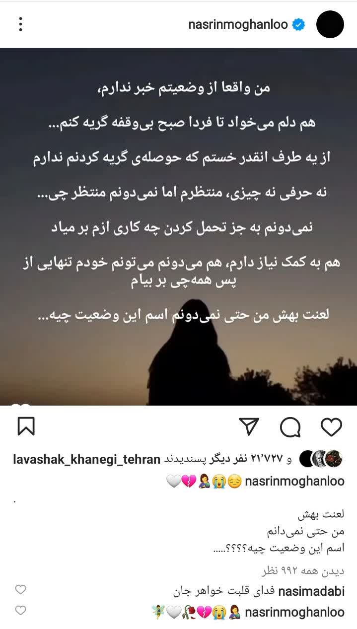 نسرین مقانلو 