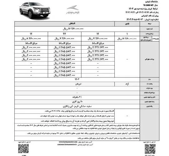 کرمان موتور