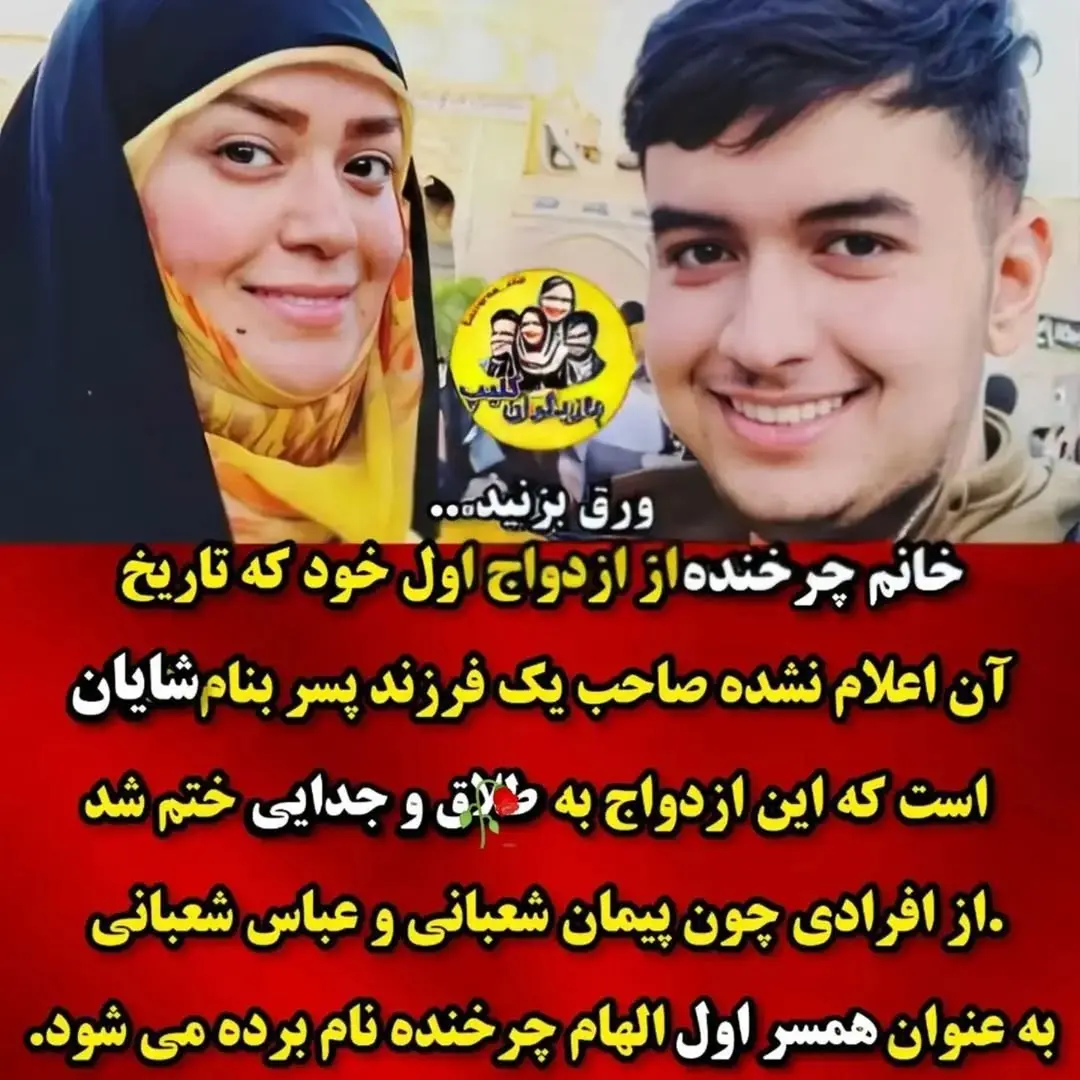 الهام چرخنده