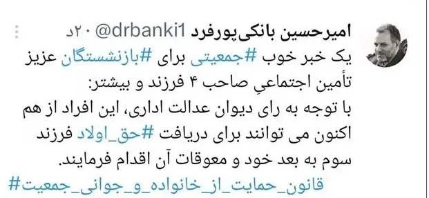 حقوق بازنشستگان