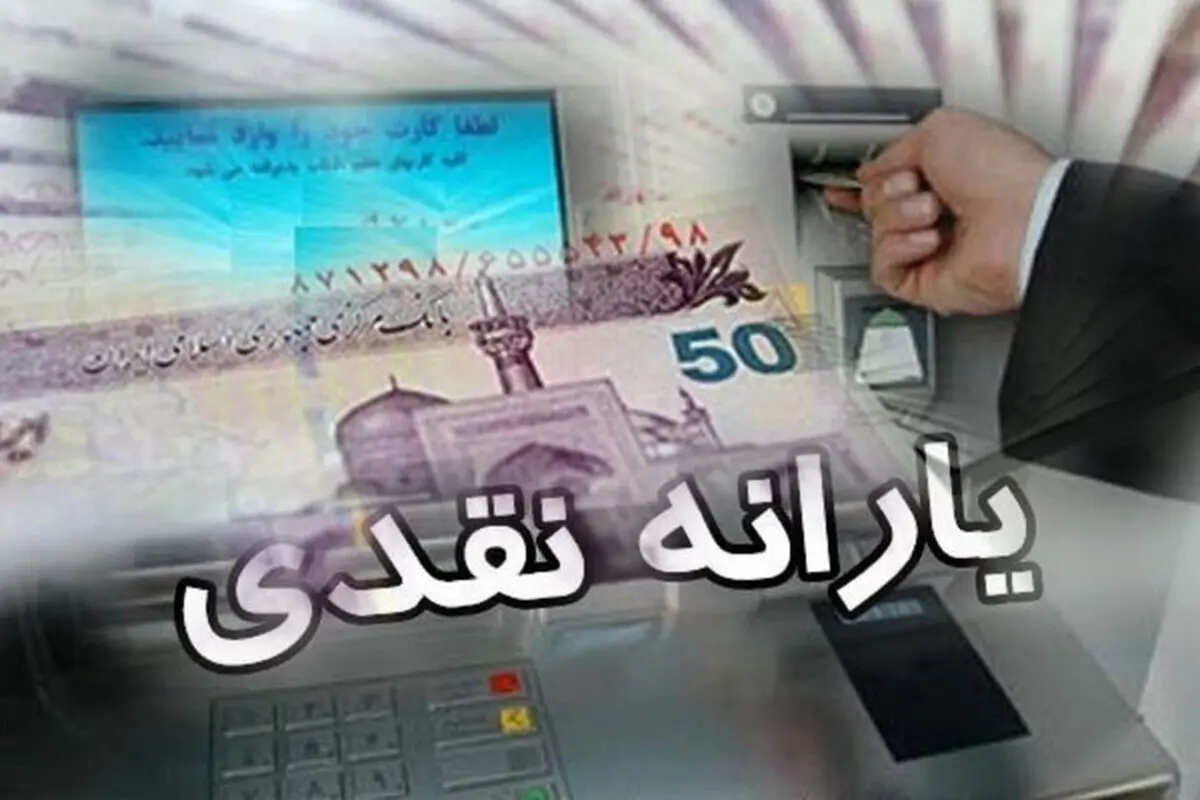 افزایش یارانه نقدی دهک‌های اول تا سوم از خرداد ماه