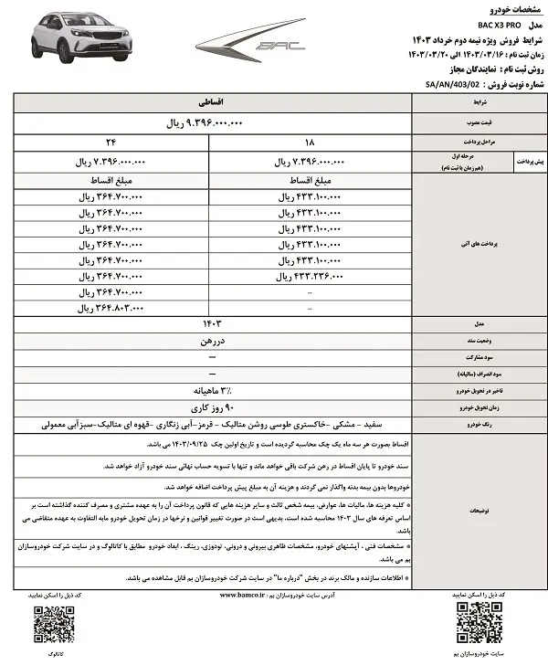 خودرو بک