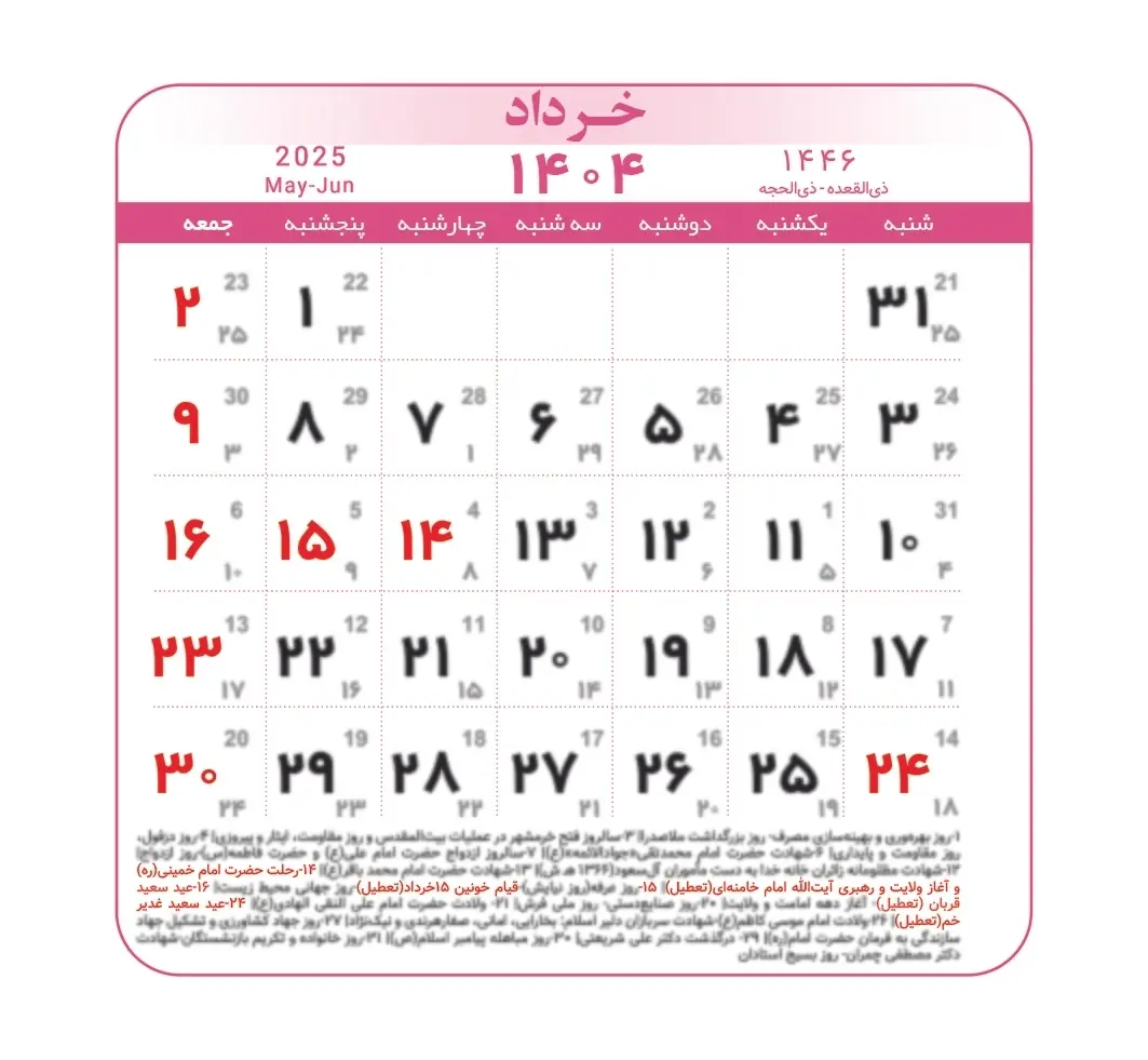 عید قربان