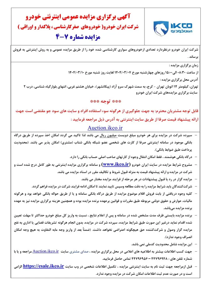 ایران خودرو