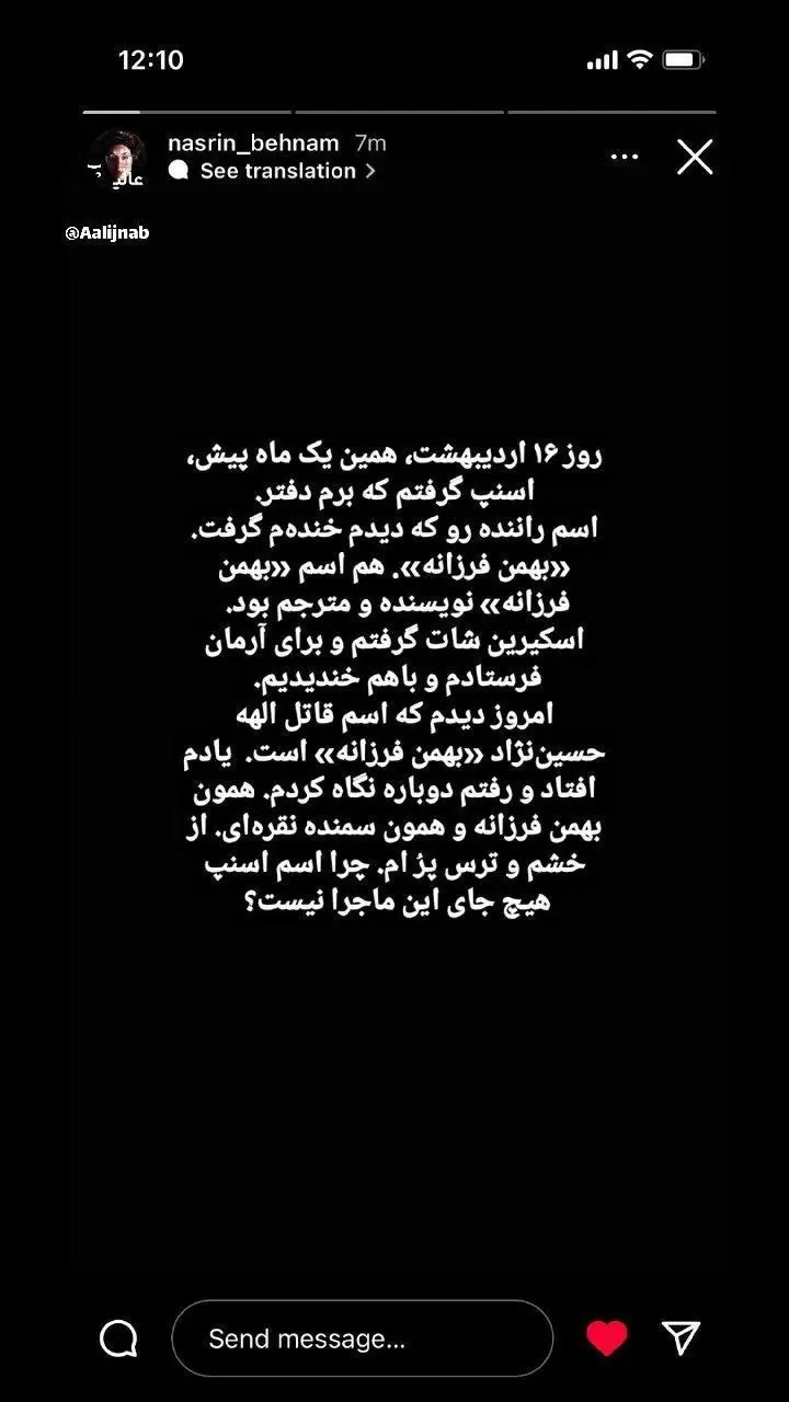 الهه حسین نژاد