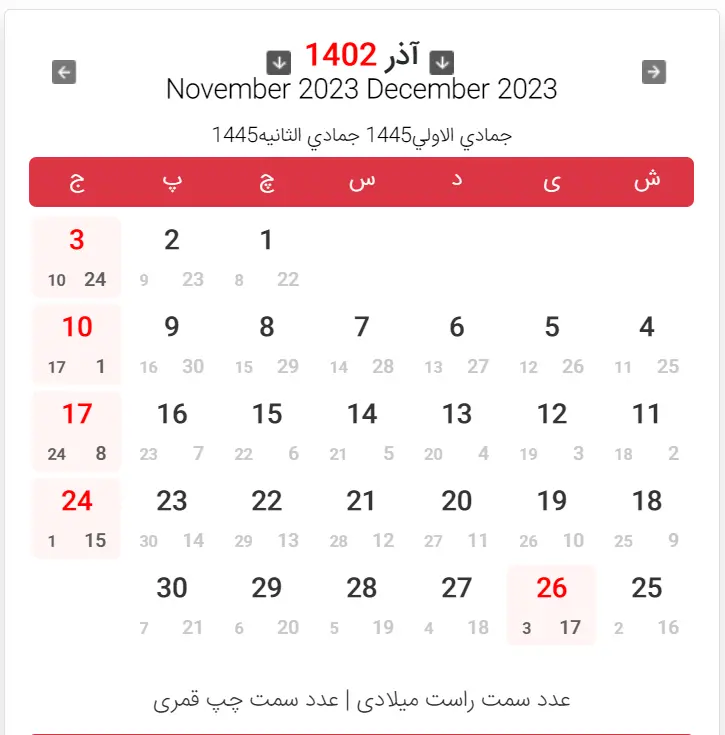 تقویم آذر ۱۴۰۲