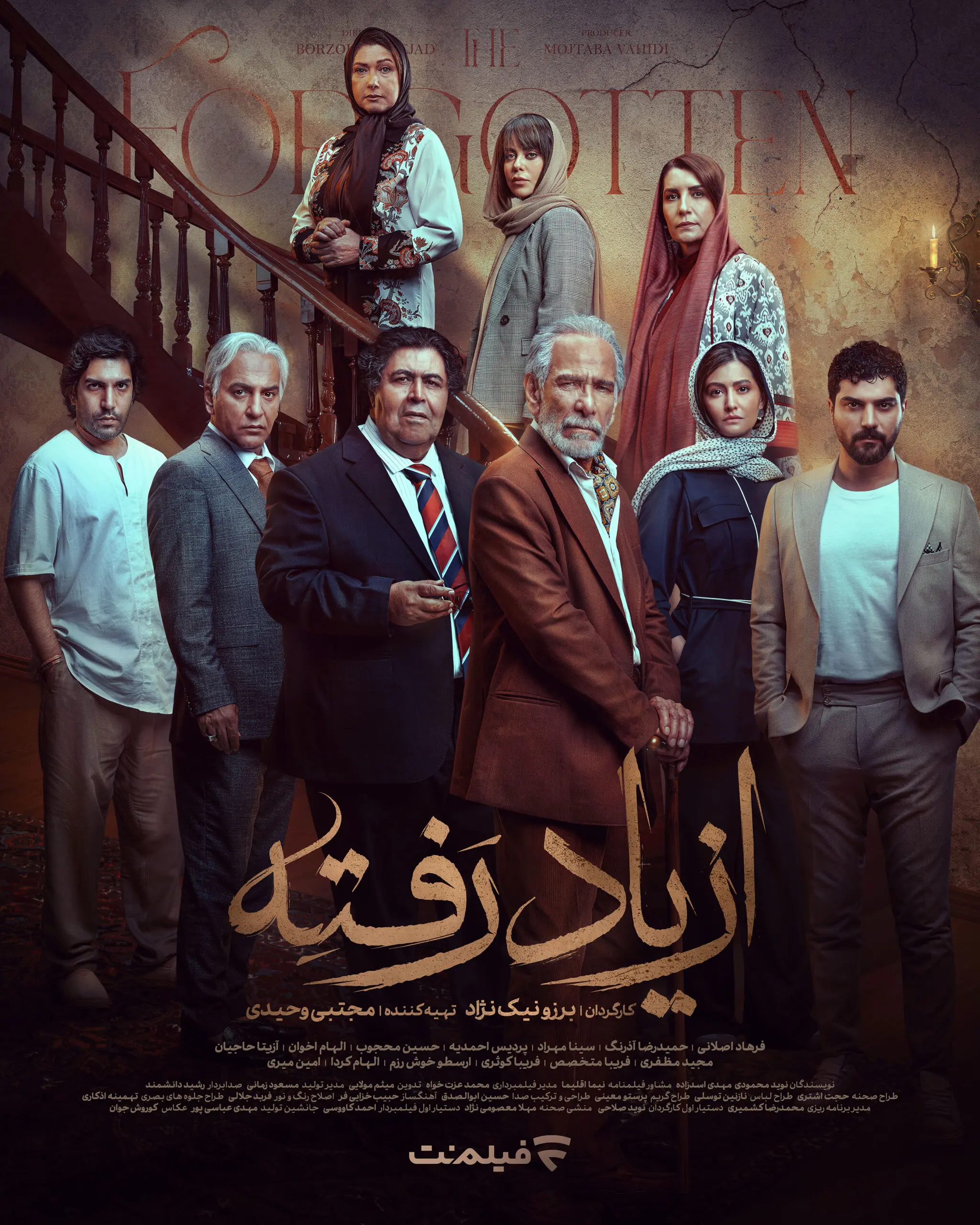 از یاد رفته