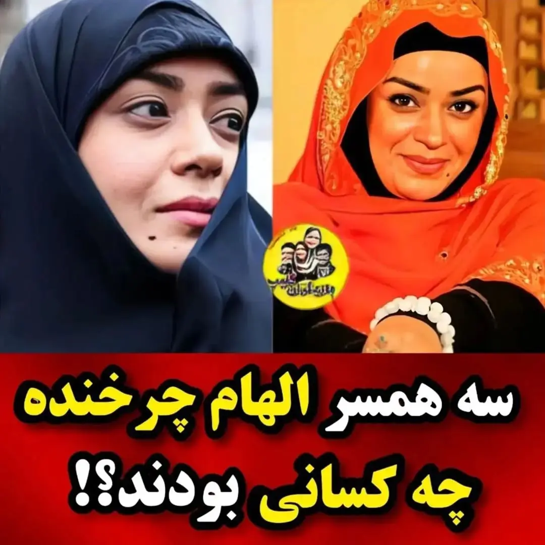 الهام چرخنده