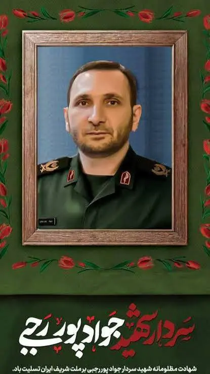 جواد پوررجبی