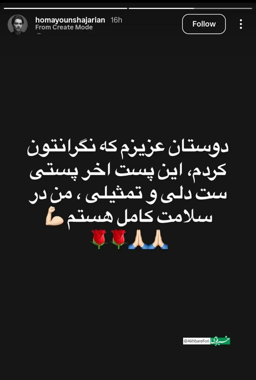 همایون شجریان