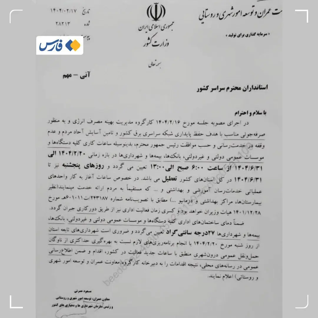 تعطیلی پنج شنبه