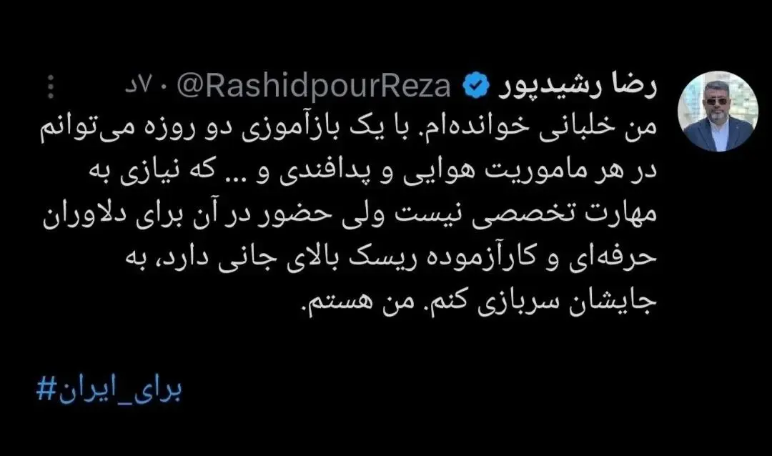 رضا رشیدپور