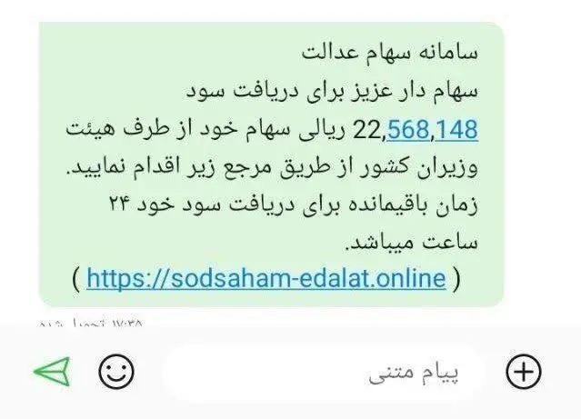 اطلاعیه مهم و رسمی برای دارندگان سهام عدالت