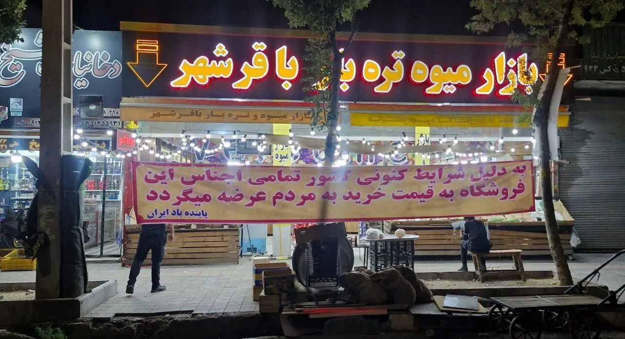 میوه فروشی