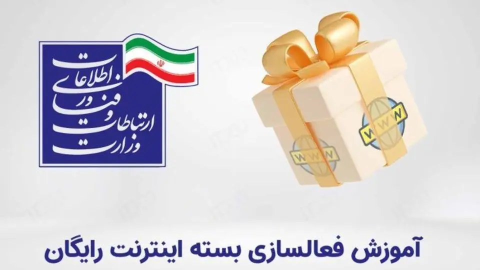 اینترنت رایگان