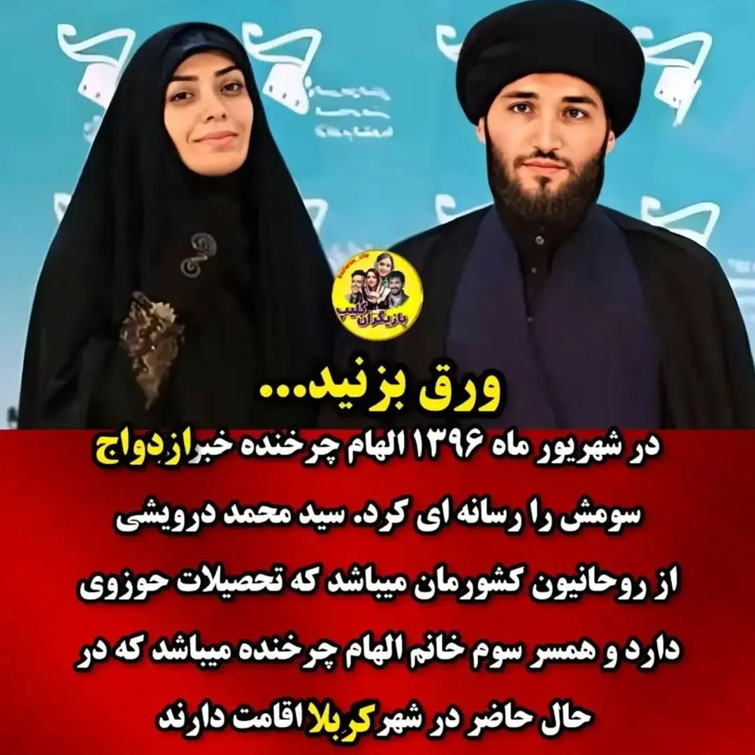 الهام چرخنده