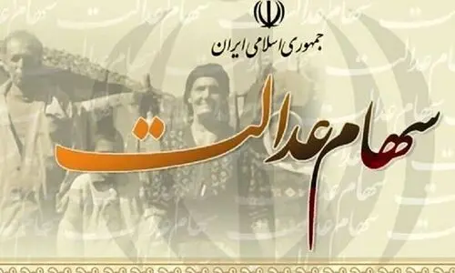 خبر خوش روز شنبه ۱۹ آبان برای واریزی سود سهام عدالت | زمان پرداخت 500/000 تومان مرحله سوم سود سهام عدالت اعلام شد