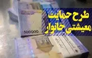 واریز همزمان یارانه معیشتی و رمضان 620 هزارتومانی از امشب ؟ | از تخفیف رمضانی شگفت انگیز دولت جا نمانید