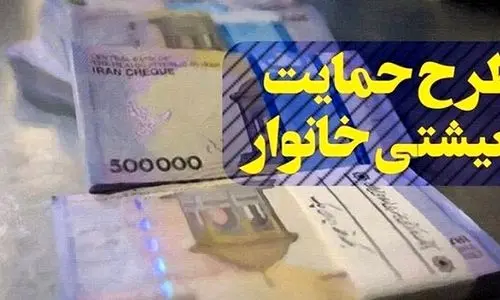  واریز 2/520/000 تومانی یارانه معیشتی ویژه بازنشستگان | آغاز ثبتنام و پرداخت یارانه معیشتی از این ماه