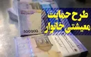 واریز اولین یارانه معیشتی 5 میلیون تومانی دولت به حساب این یارانه بگیران | هدیه 763 هزارتومانی امشب در حساب این دهک ها