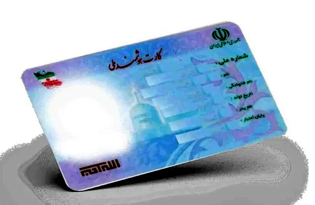 اگر مهلت اعتبار کارت‌ ملی تان به اتمام رسیده بخوانید 