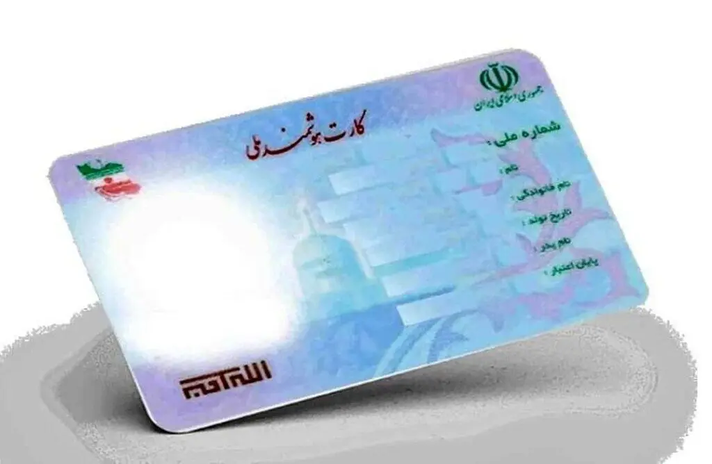 اگر مهلت اعتبار کارت‌ ملی تان به اتمام رسیده بخوانید 