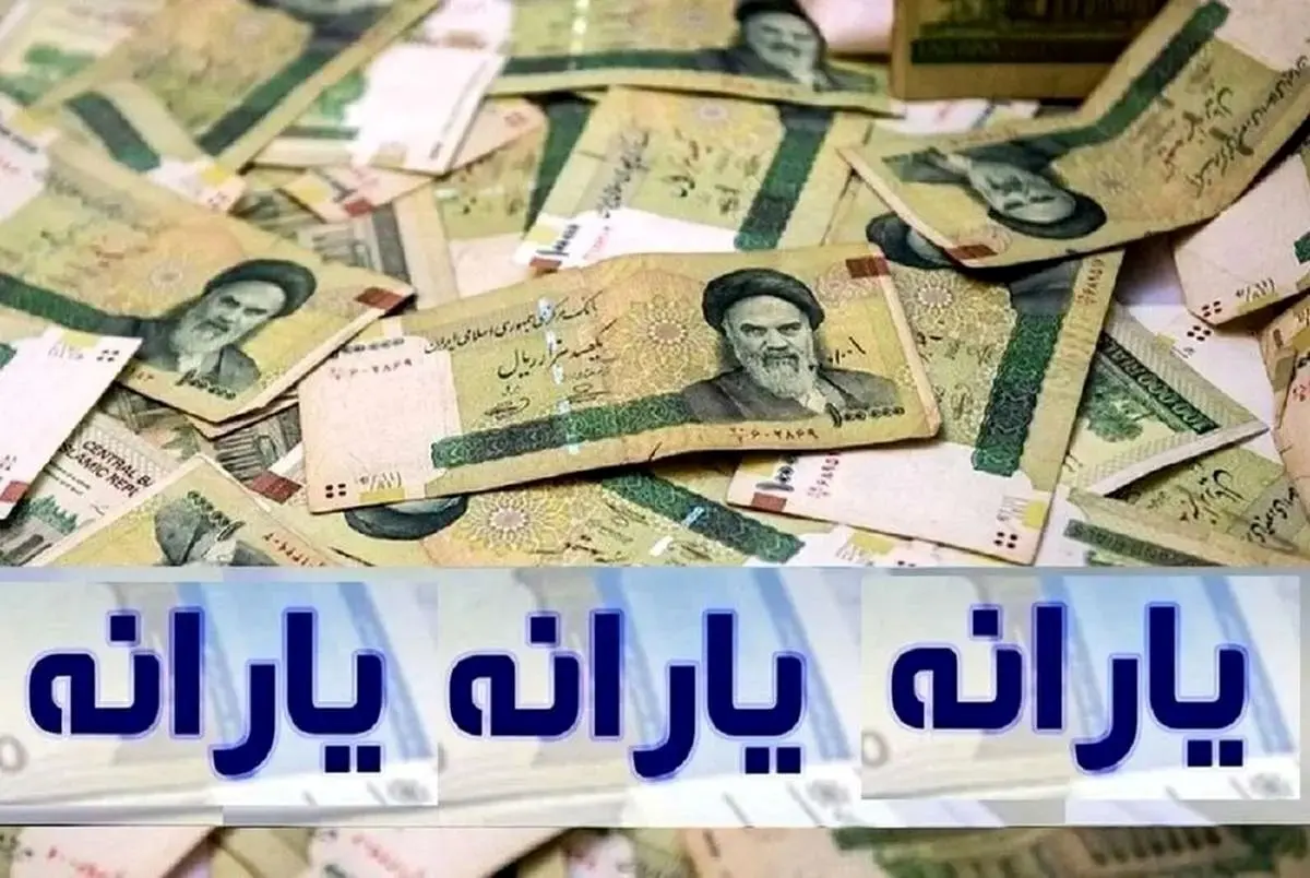 گام اول دولت برای حذف یارانه نقدی | شرایط جدیدپرداخت یارانه نقدی به خانوارهای ۱ تا ۵ نفره