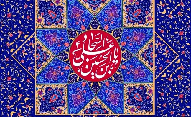  پیام تبریک ولادت حضرت سجاد (ع) ۱۴۰۳ | مژده‌ای شیعه که باشد شب میلاد امشب