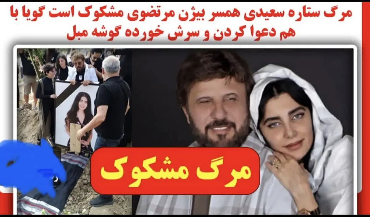مرگ مشکوک همسر هنرمند کشور | علت فوت همسر خواننده محبوب چه بود؟