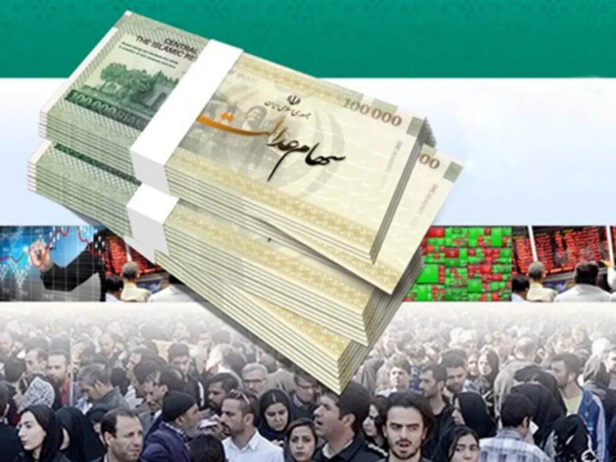 آغاز واریزی جدید سود سهام عدالت برای این دهک ها | مبلغ واریزی سود سهام عدالت هر سهامدار اعلام شد