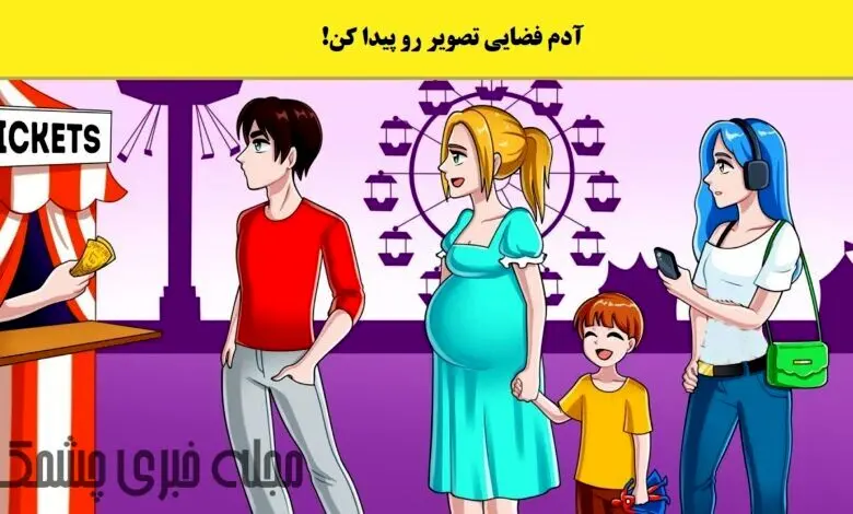 آدم فضایی تو تصویرو پیدا کن | تست هوش