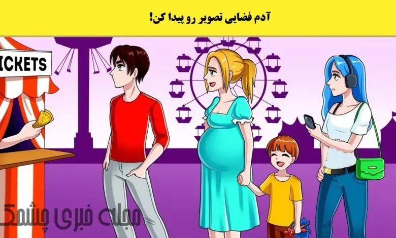 آدم فضایی تو تصویرو پیدا کن | تست هوش