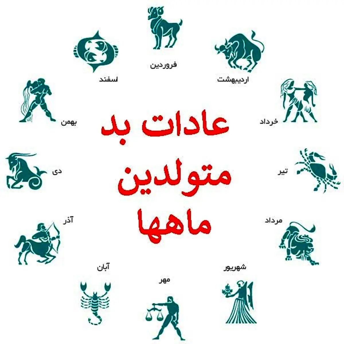 تست شخصیت شناسی ماه تولد | با مردان متولد این ماه وارد رابطه نشوید | خیس ترین آدم های روی زمین متولدین این ماه اند