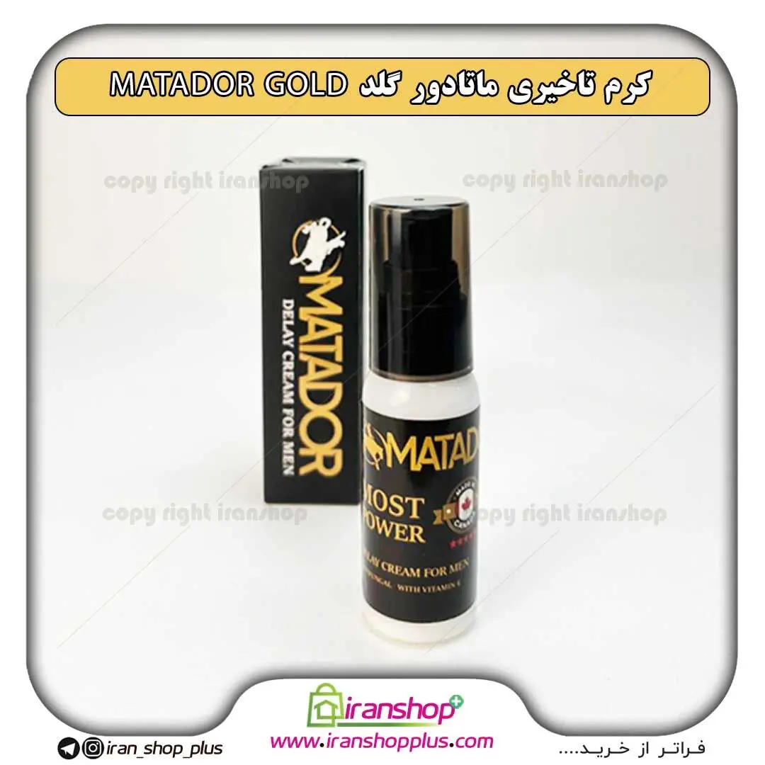 محصولات ماتادور