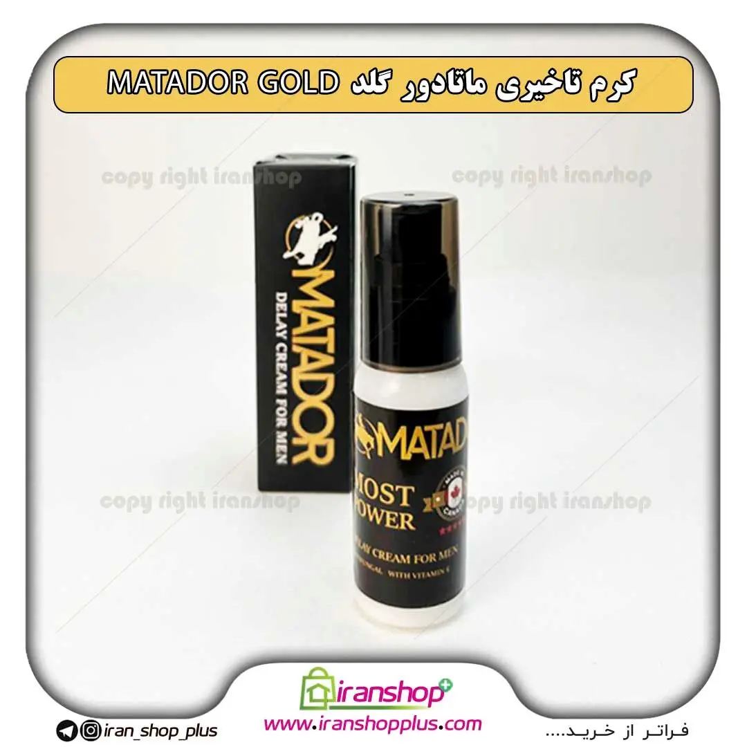 محصولات ماتادور