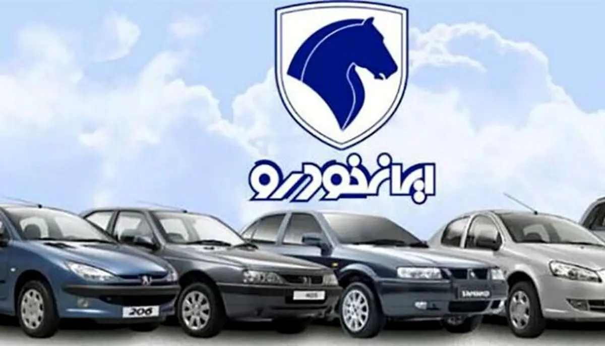 خبر داغ: حراجی بزرگ ایران خودرو از ساعت ۱۰ صبح امروز ۲۷ شهریور |  سوگلی جدید ایران خودرو در راه است | با مقدار ناچیز صاحب خودرو شوید
